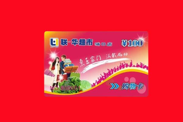 彰化县回收购物卡